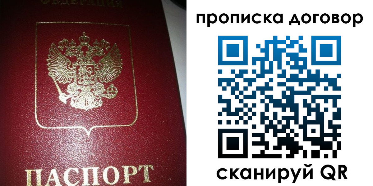 прописка штамп в Курске