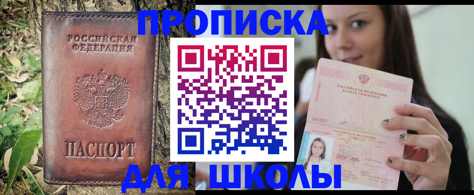 временная прописка в Курске