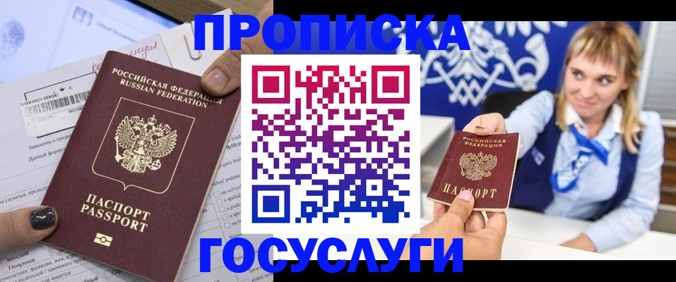 прописка ребенка в Курске