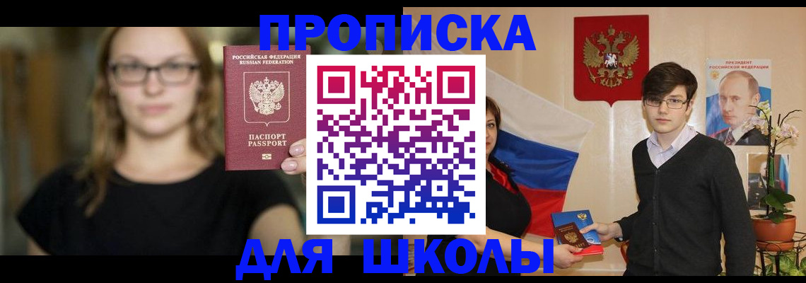 прописка в Курске