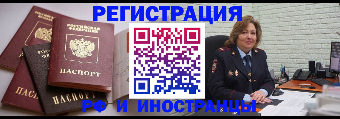 миграционный учет в Курске