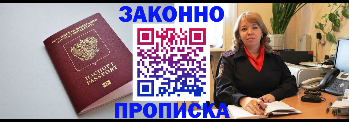 временная регистрация недорого в Курске